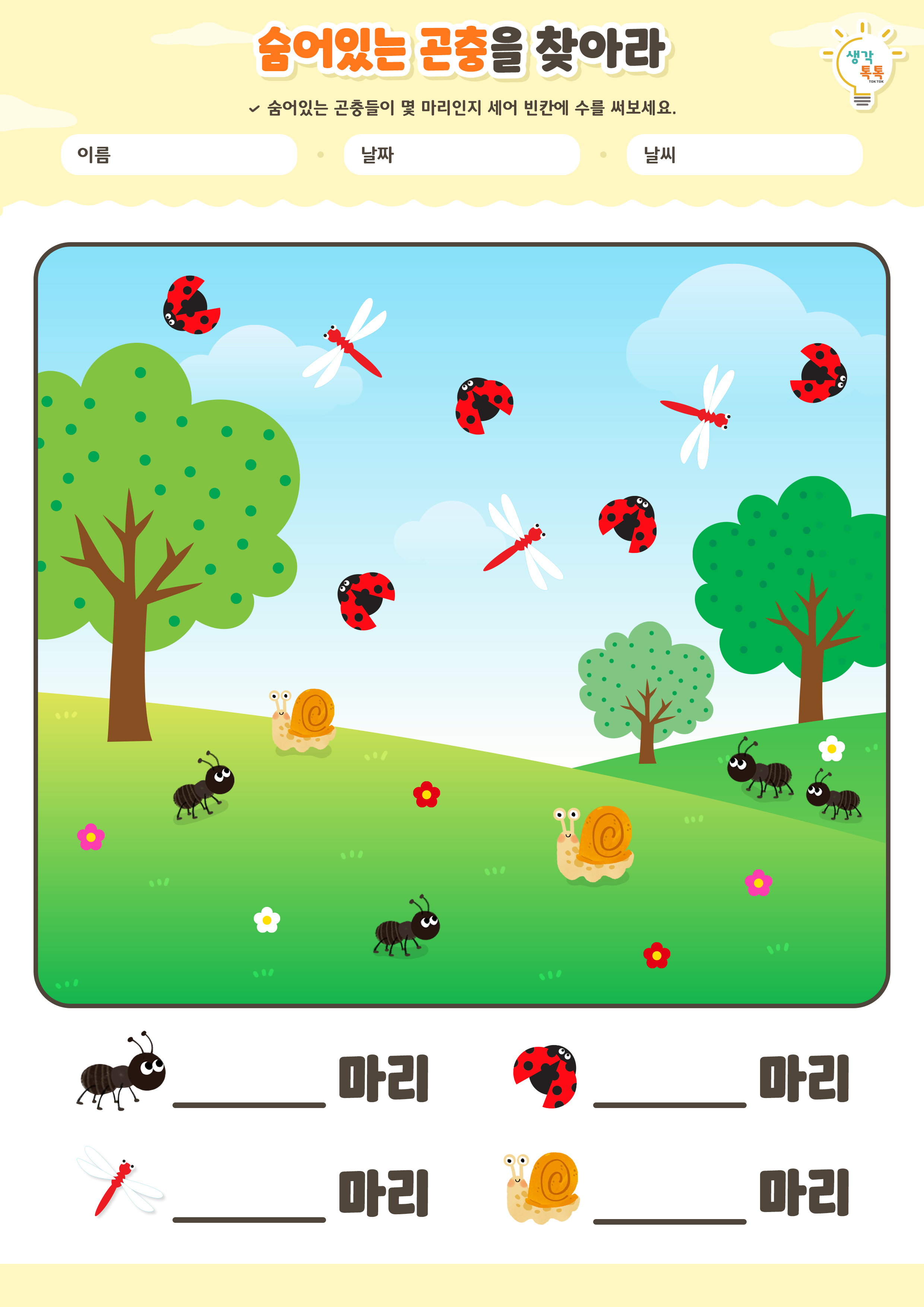 나의 가족 소개하기 활동지
